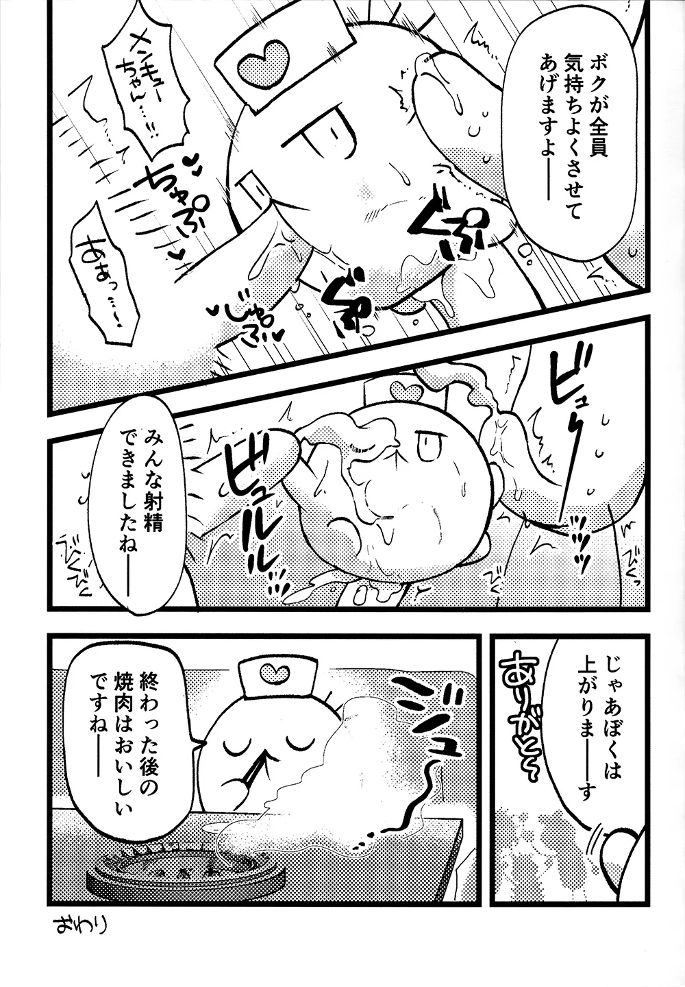 FUWAFUWA MARUMARU Page.12