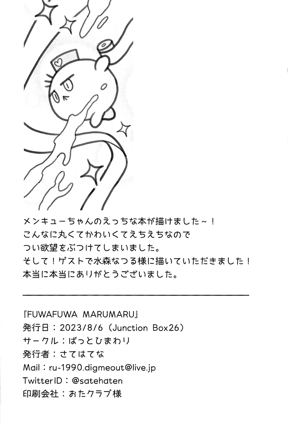 FUWAFUWA MARUMARU Page.13