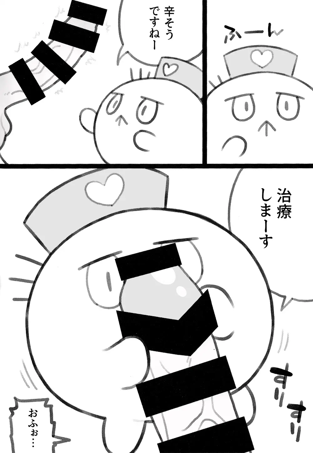 FUWAFUWA MARUMARU Page.3