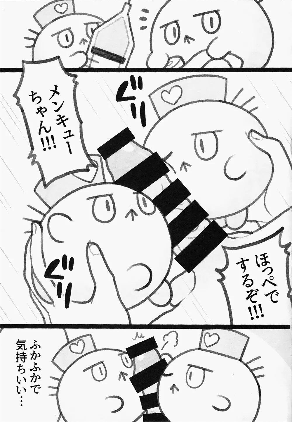 FUWAFUWA MARUMARU Page.4