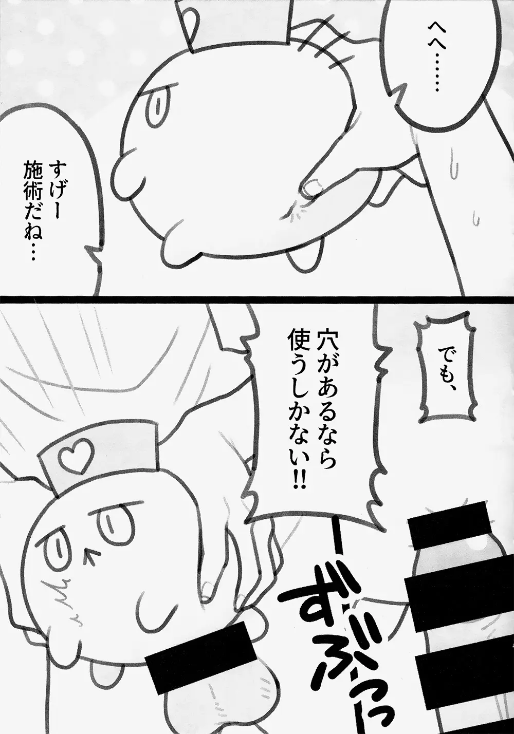 FUWAFUWA MARUMARU Page.6