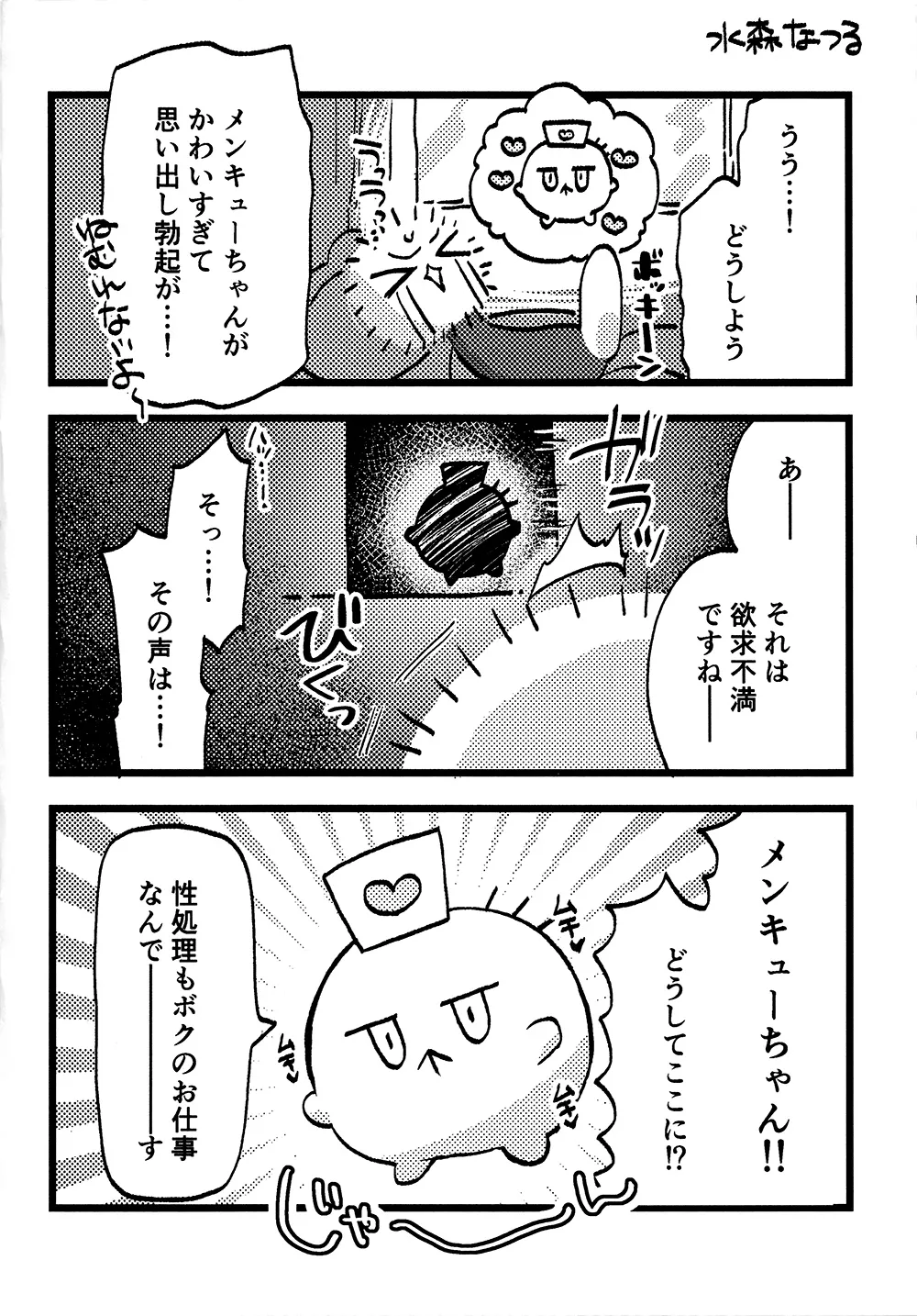 FUWAFUWA MARUMARU Page.9