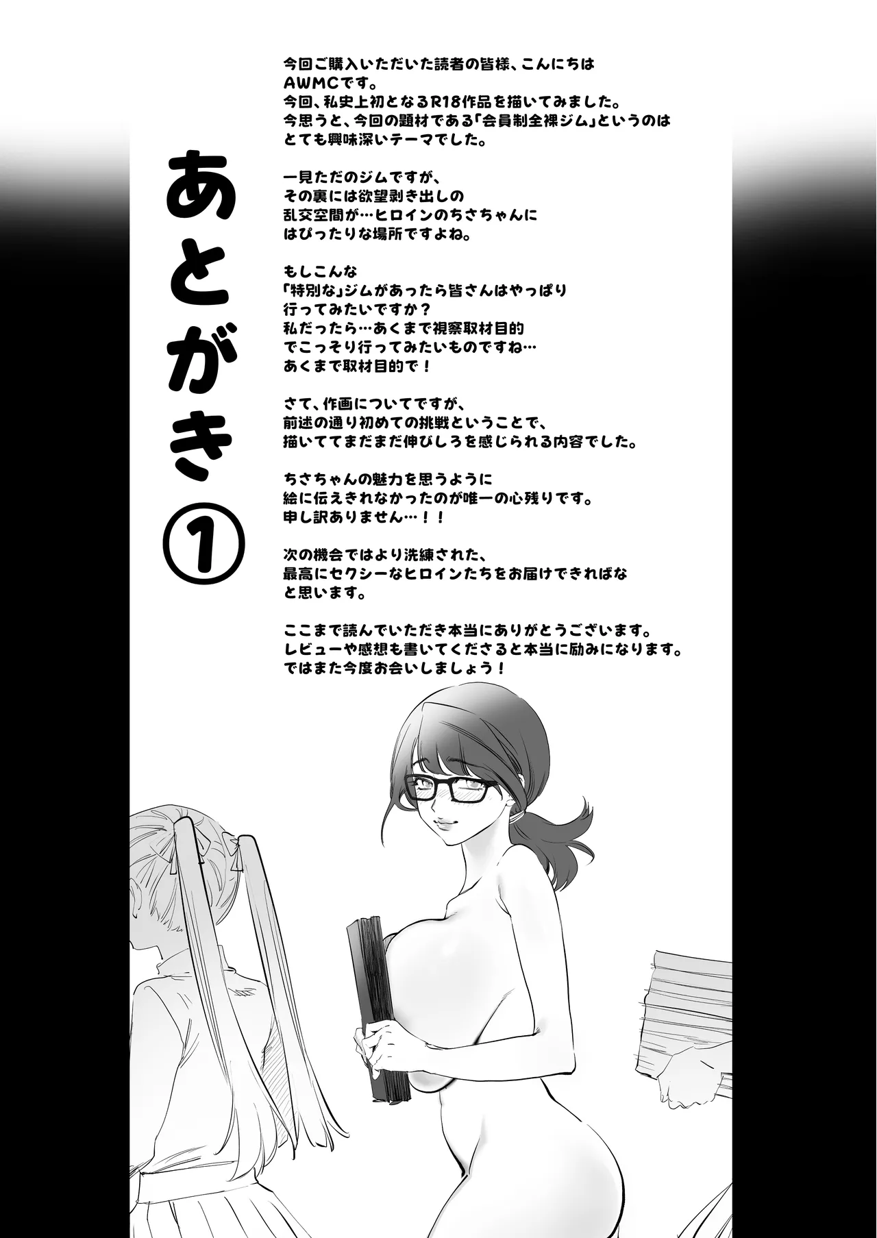 会員制全裸ジム―着衣禁止 Page.39