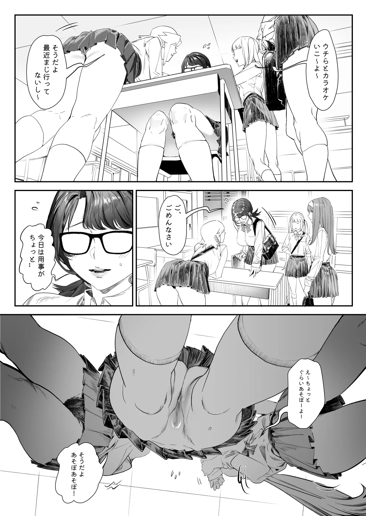 会員制全裸ジム―着衣禁止 Page.5