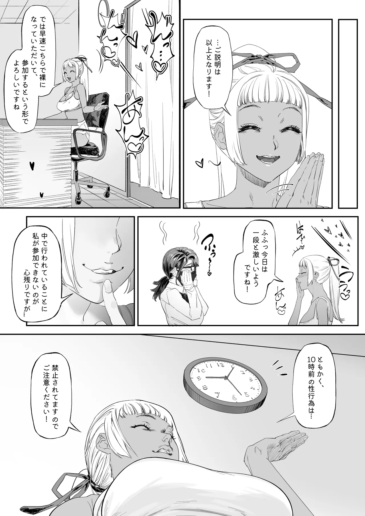 会員制全裸ジム―着衣禁止 Page.9