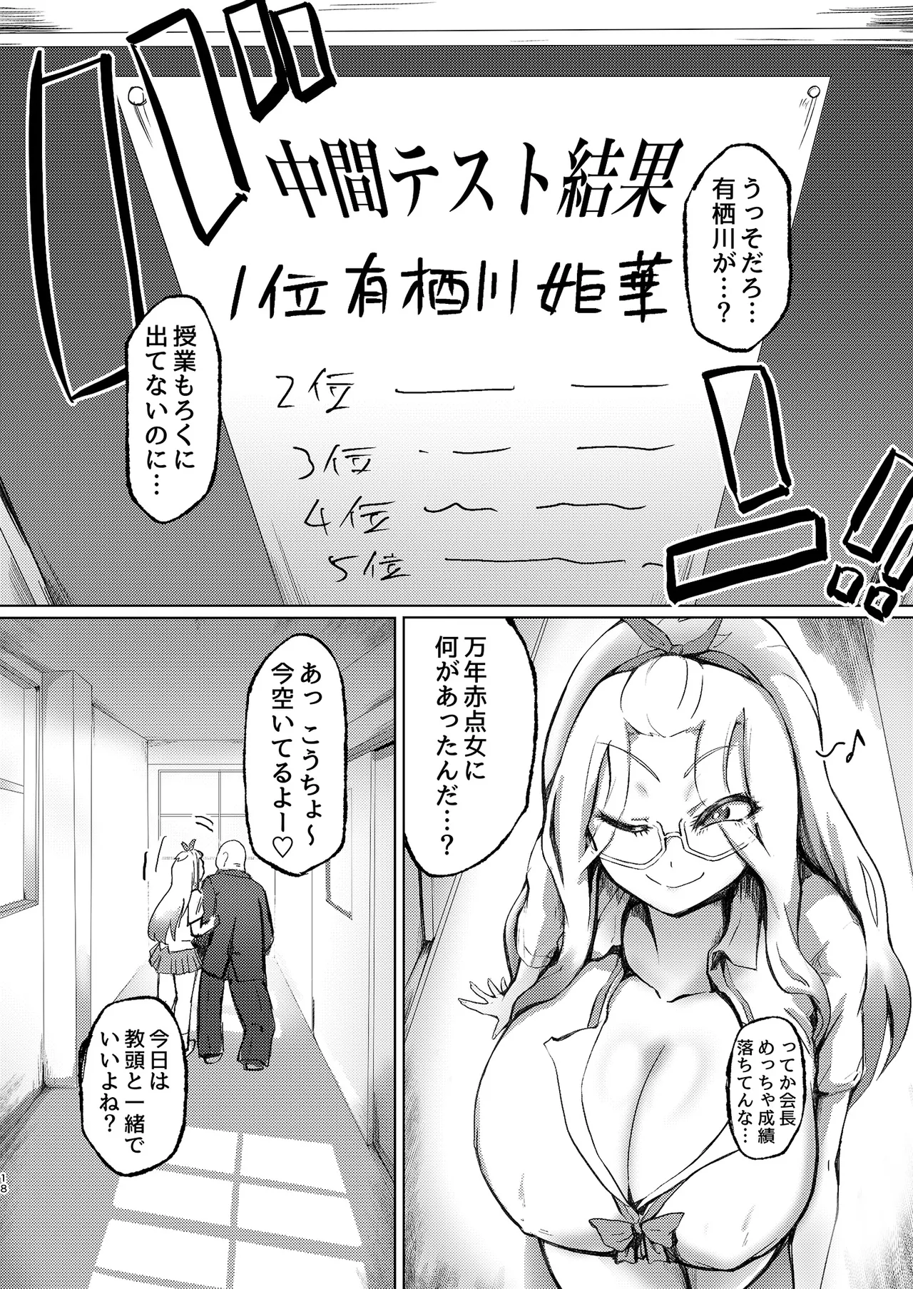 ［あじゅら］おバカだけどマンコ使うのだけは得意なひーちゃん Page.18