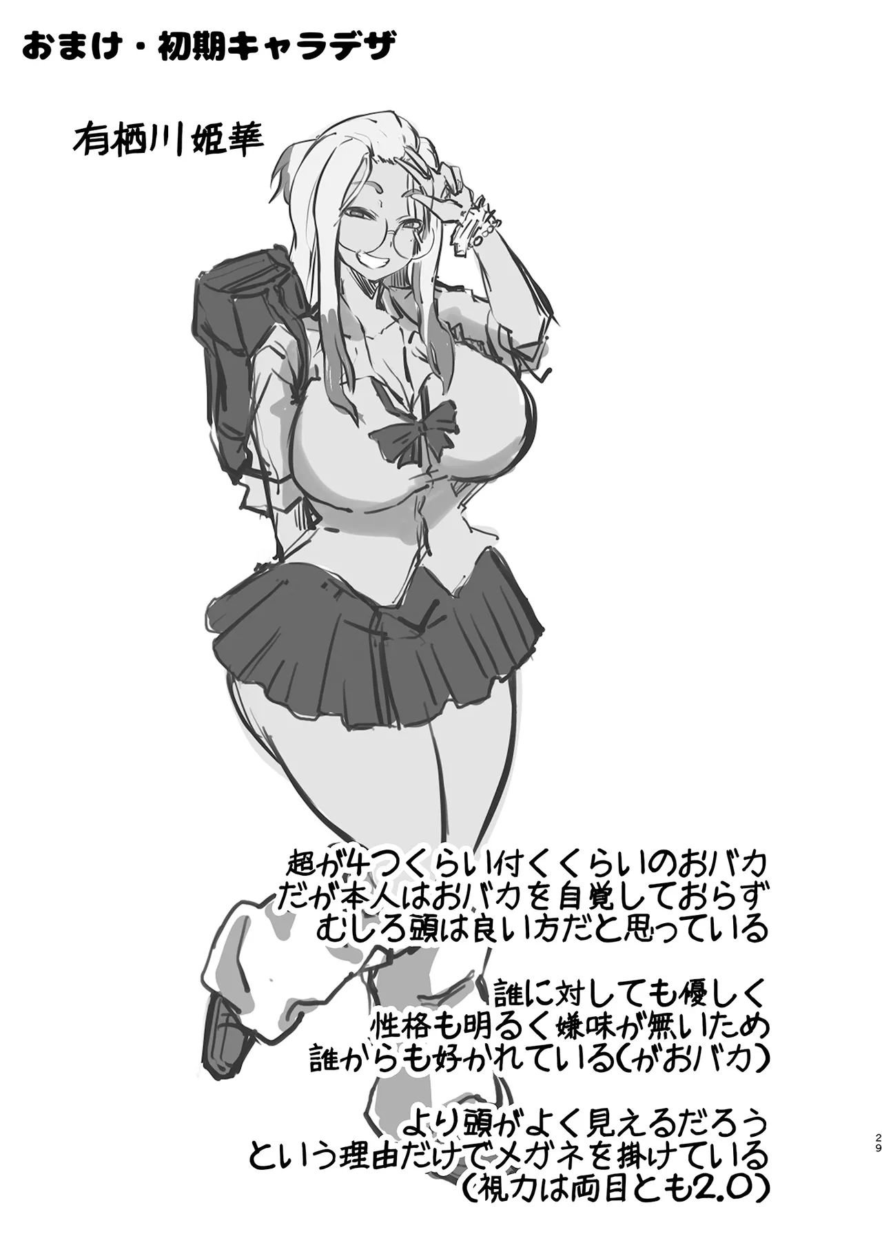 ［あじゅら］おバカだけどマンコ使うのだけは得意なひーちゃん Page.29