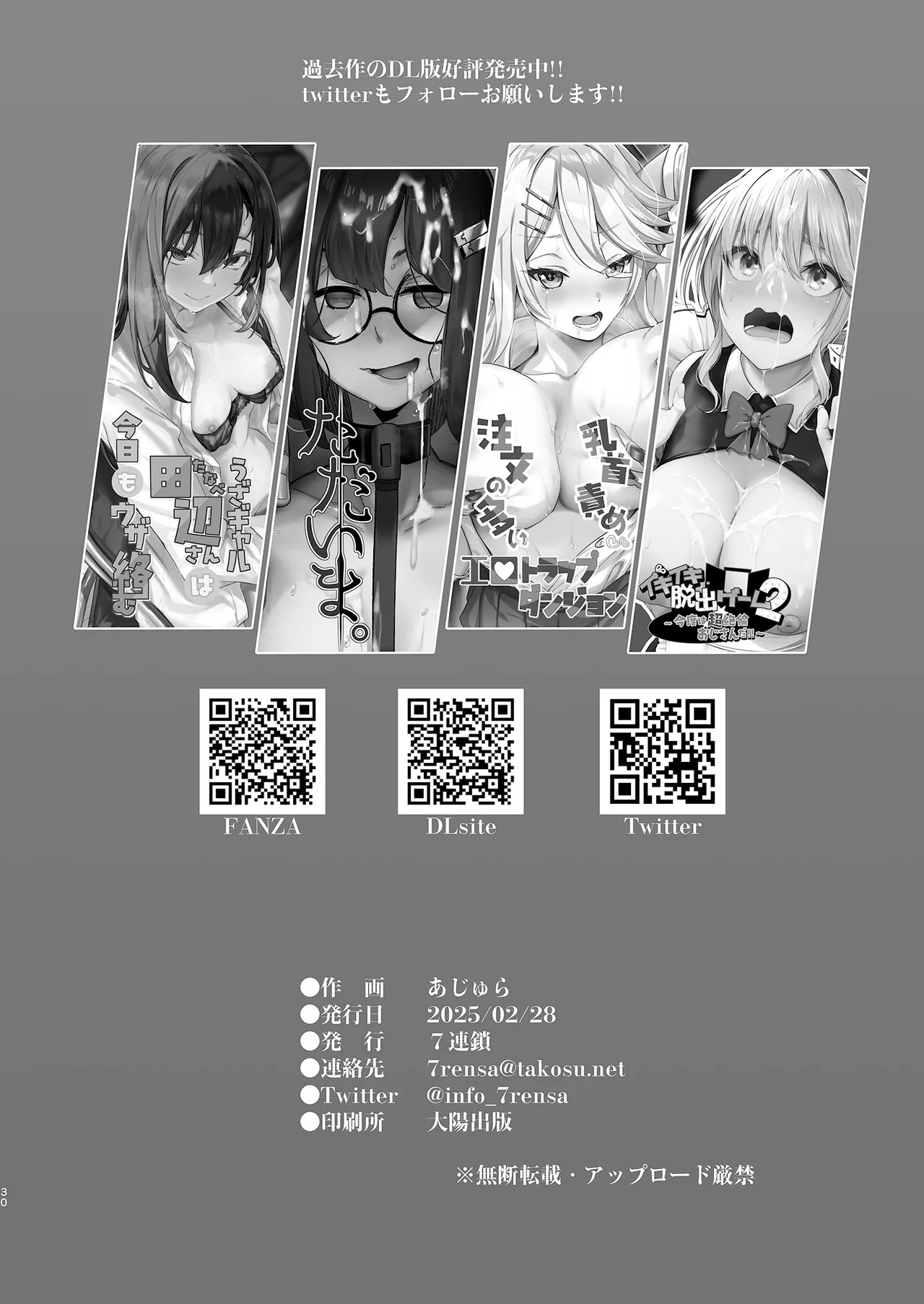 ［あじゅら］おバカだけどマンコ使うのだけは得意なひーちゃん Page.30