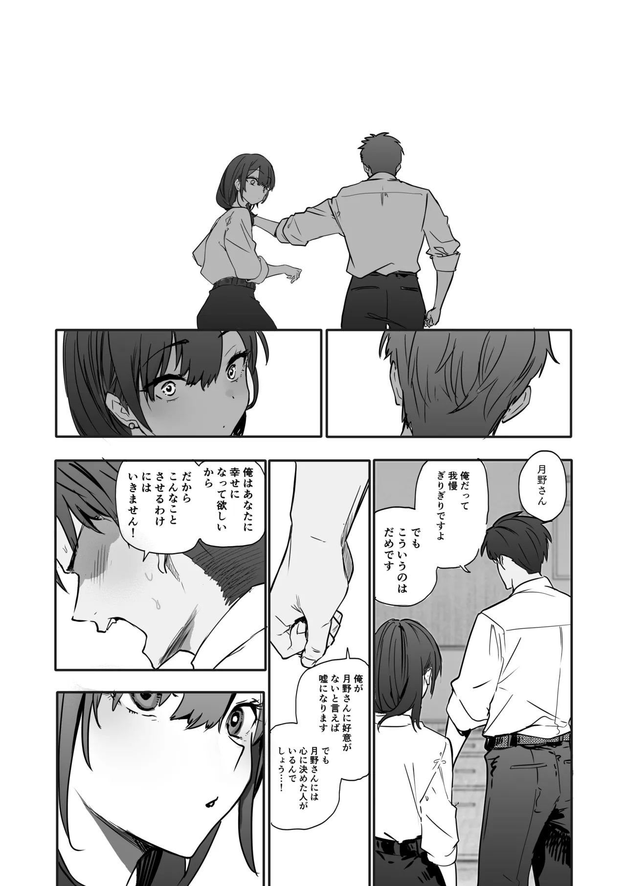 浮気性な会社のエリート同期を俺の女にする話 Page.12