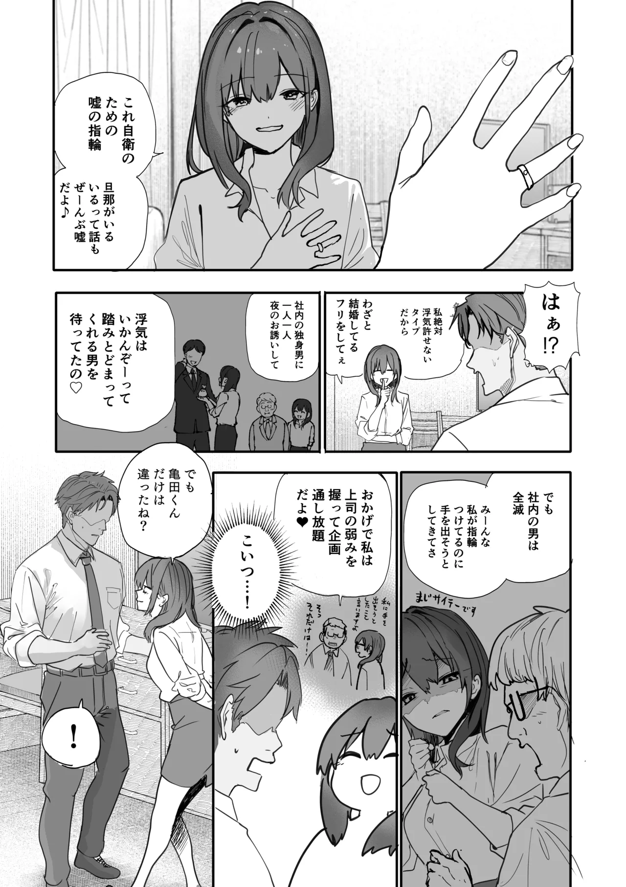 浮気性な会社のエリート同期を俺の女にする話 Page.14
