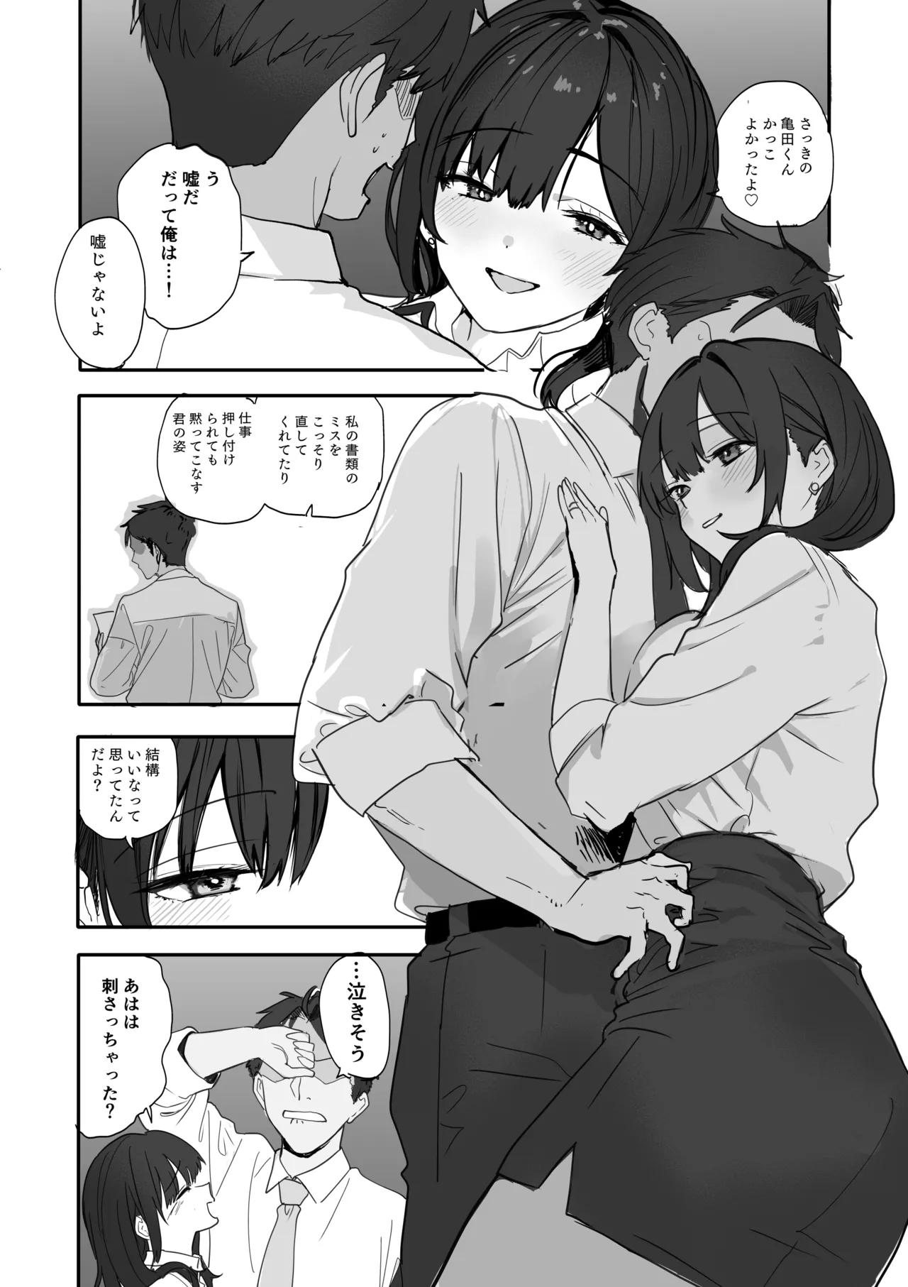 浮気性な会社のエリート同期を俺の女にする話 Page.15