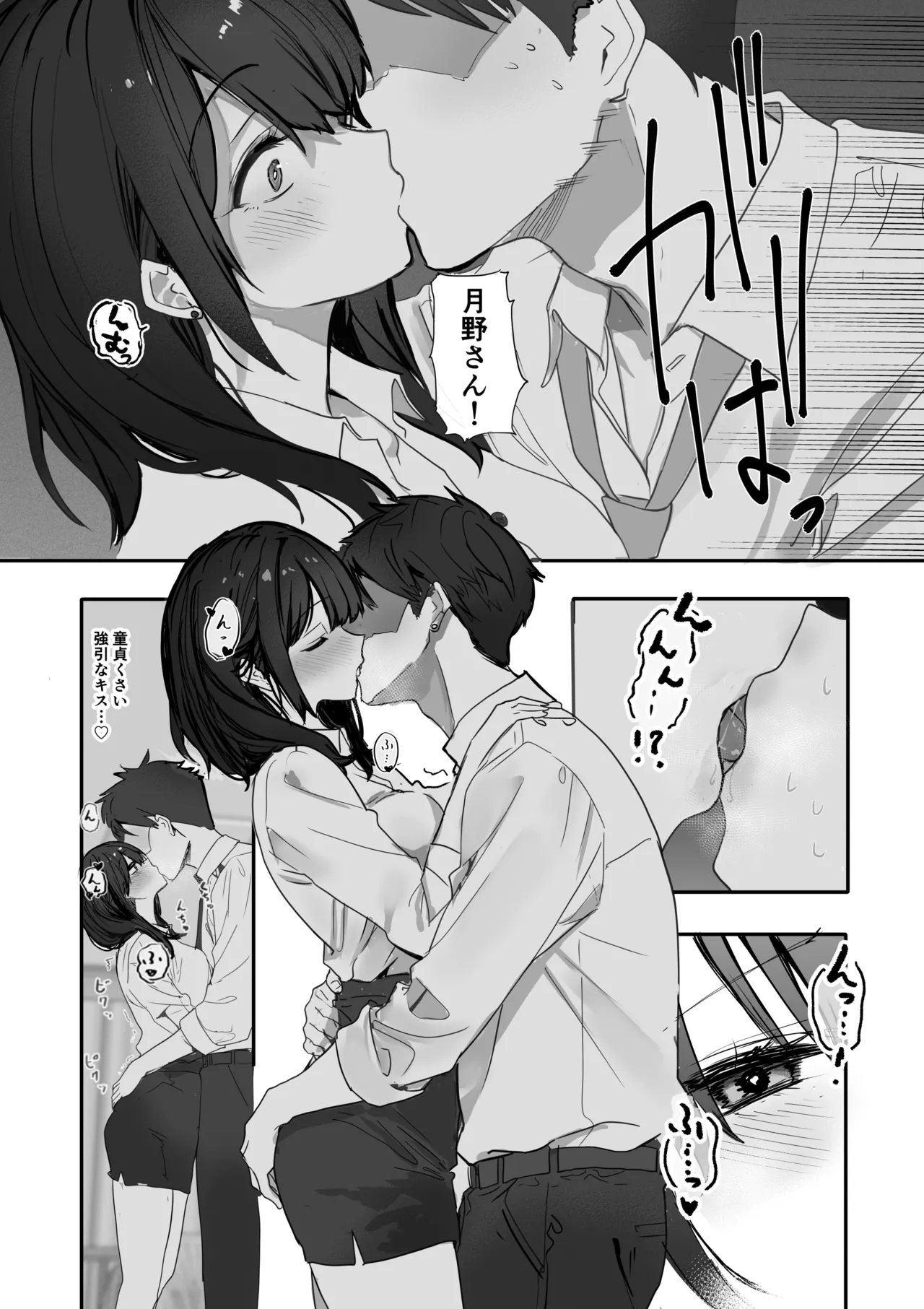 浮気性な会社のエリート同期を俺の女にする話 Page.18