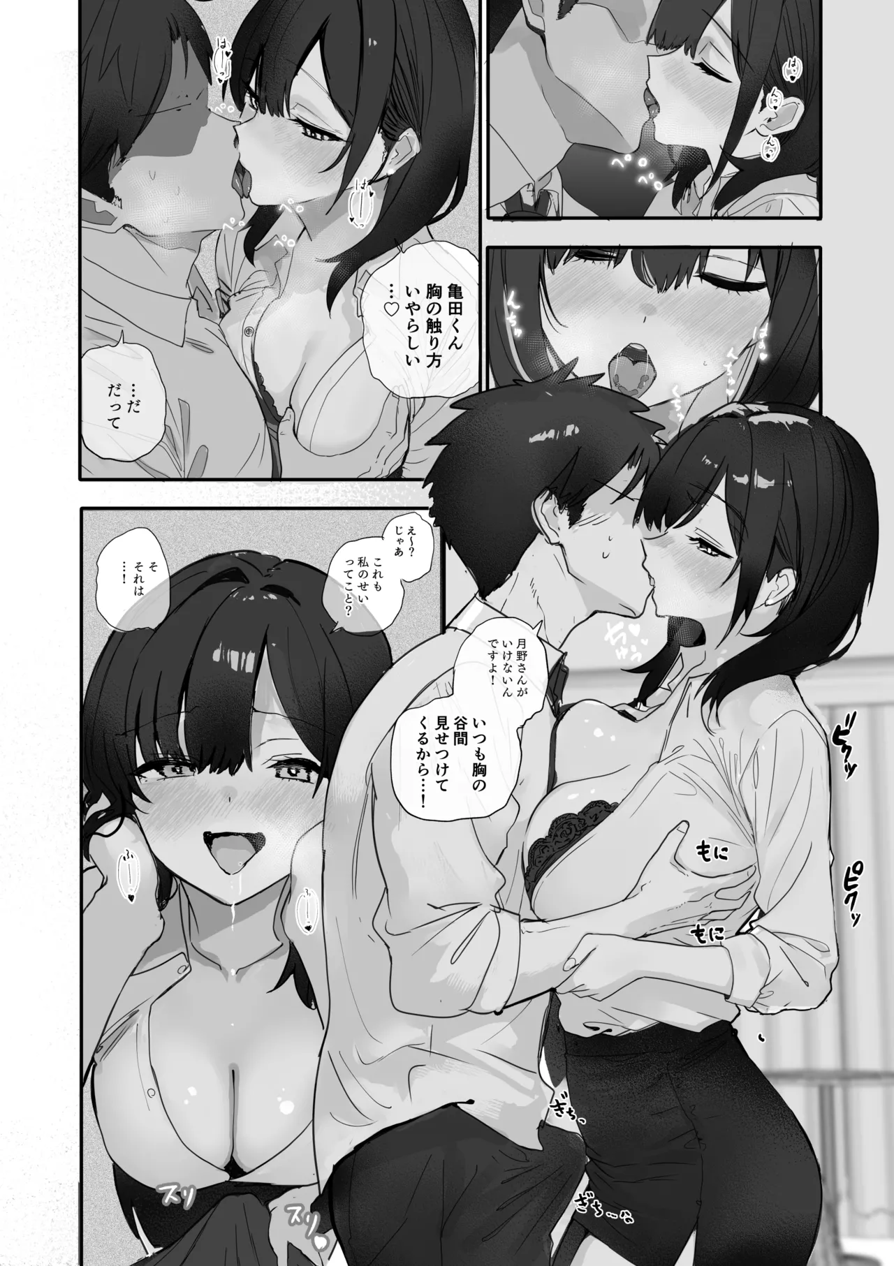 浮気性な会社のエリート同期を俺の女にする話 Page.19