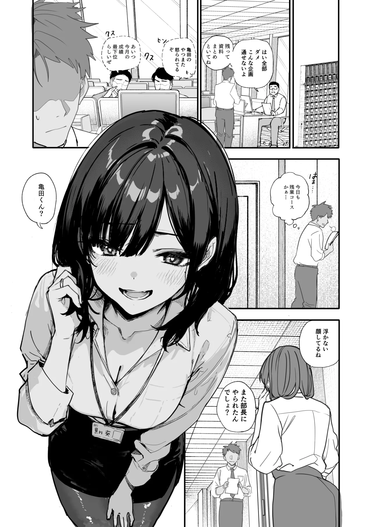 浮気性な会社のエリート同期を俺の女にする話 Page.2