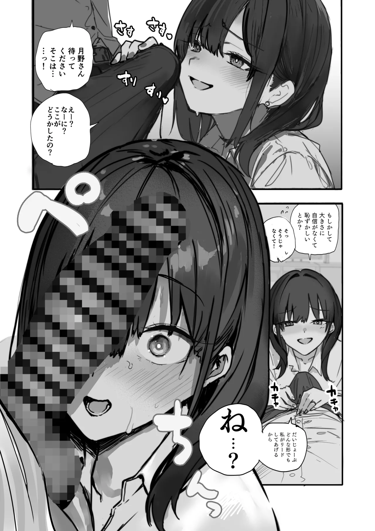 浮気性な会社のエリート同期を俺の女にする話 Page.20