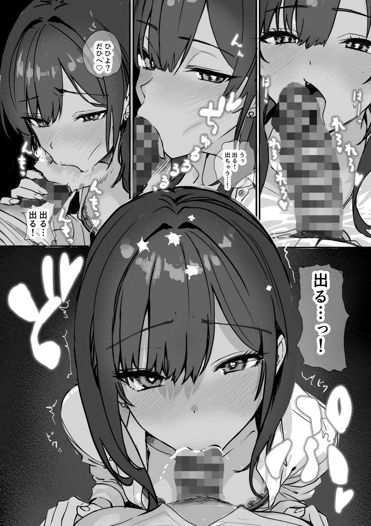 浮気性な会社のエリート同期を俺の女にする話 Page.23