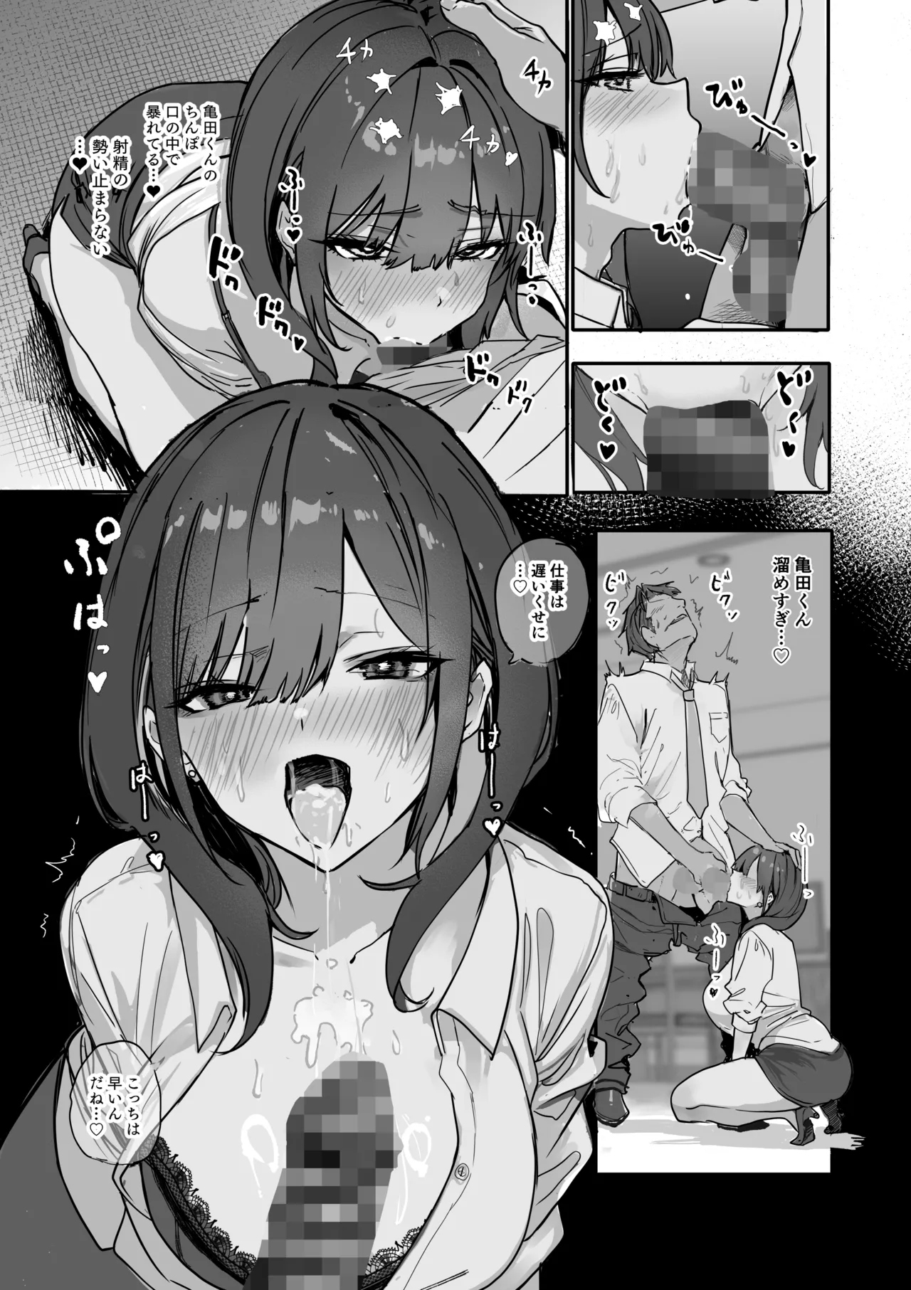 浮気性な会社のエリート同期を俺の女にする話 Page.24