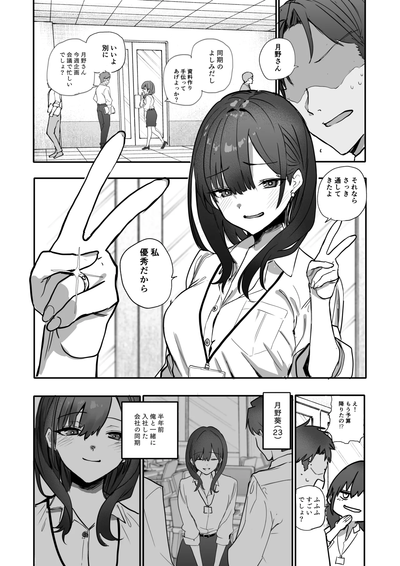 浮気性な会社のエリート同期を俺の女にする話 Page.3