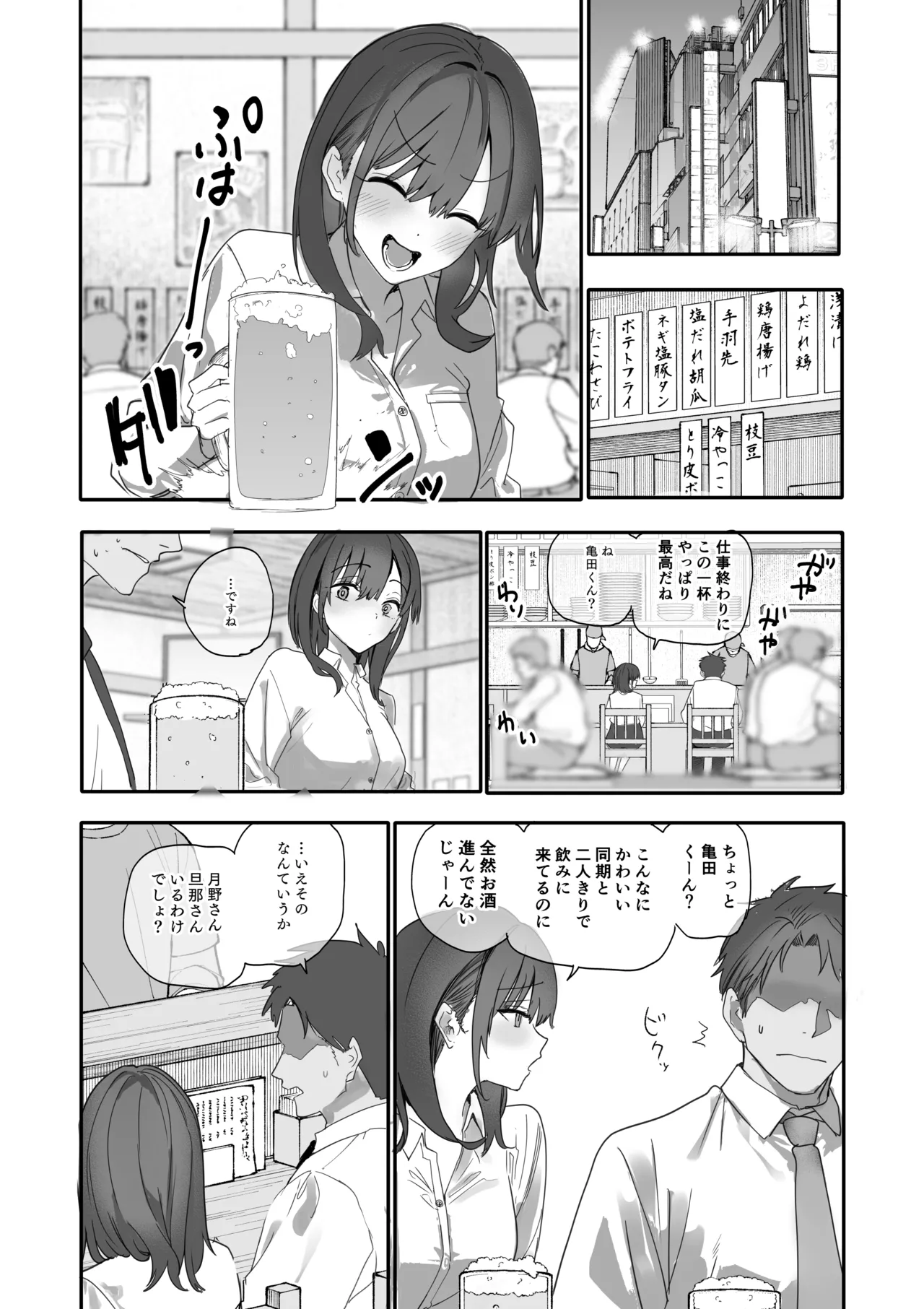浮気性な会社のエリート同期を俺の女にする話 Page.8