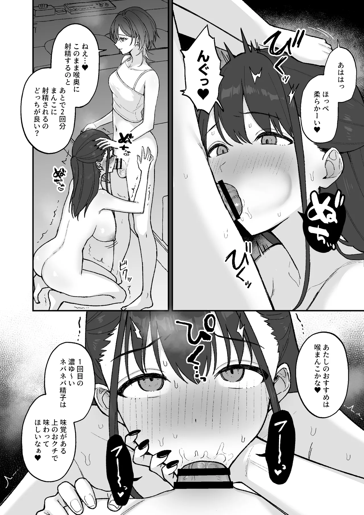 オホ声交尾どハマリおねーさん ～ふたなり女子大生専用コキ穴～ Page.11