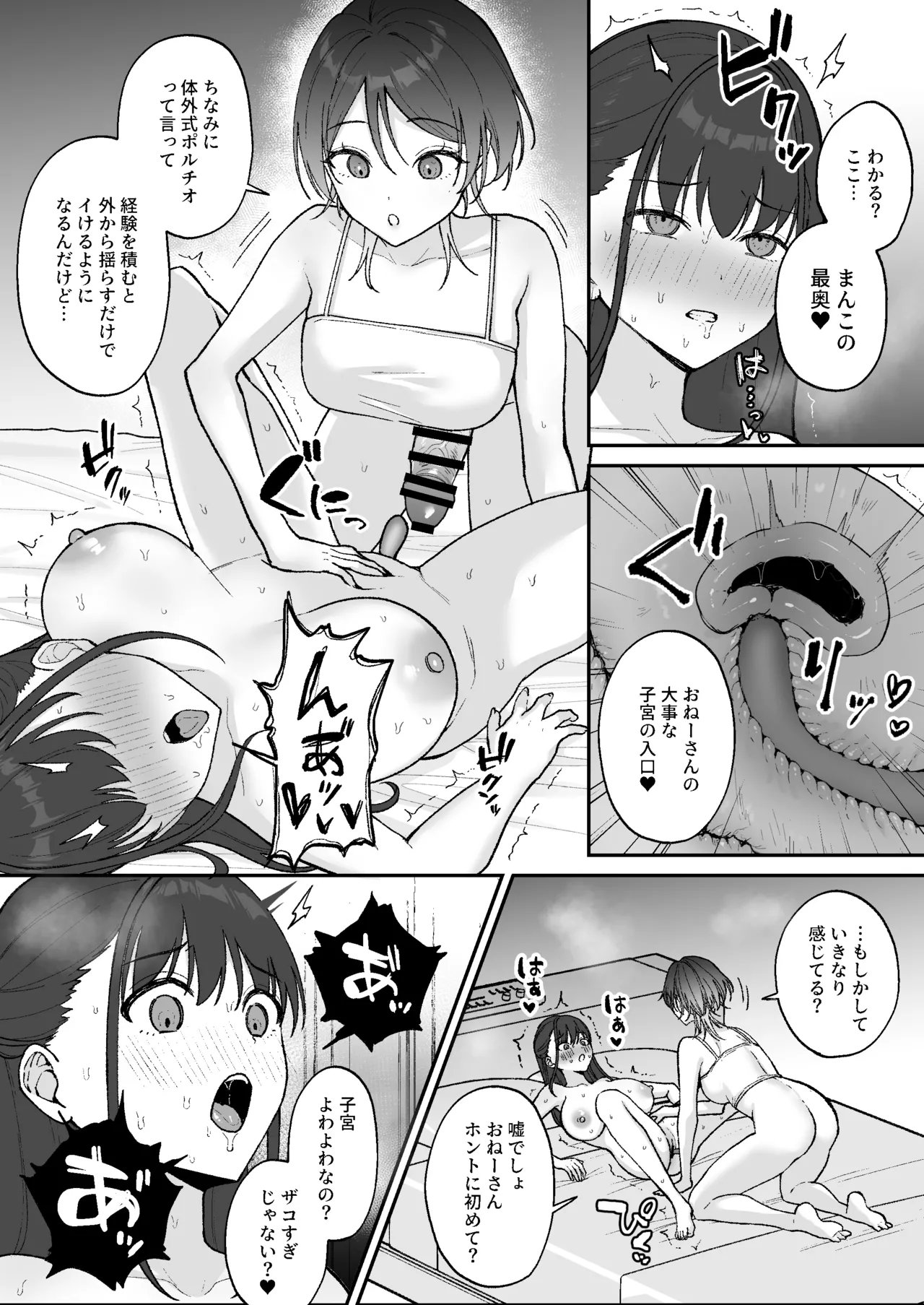 オホ声交尾どハマリおねーさん ～ふたなり女子大生専用コキ穴～ Page.17