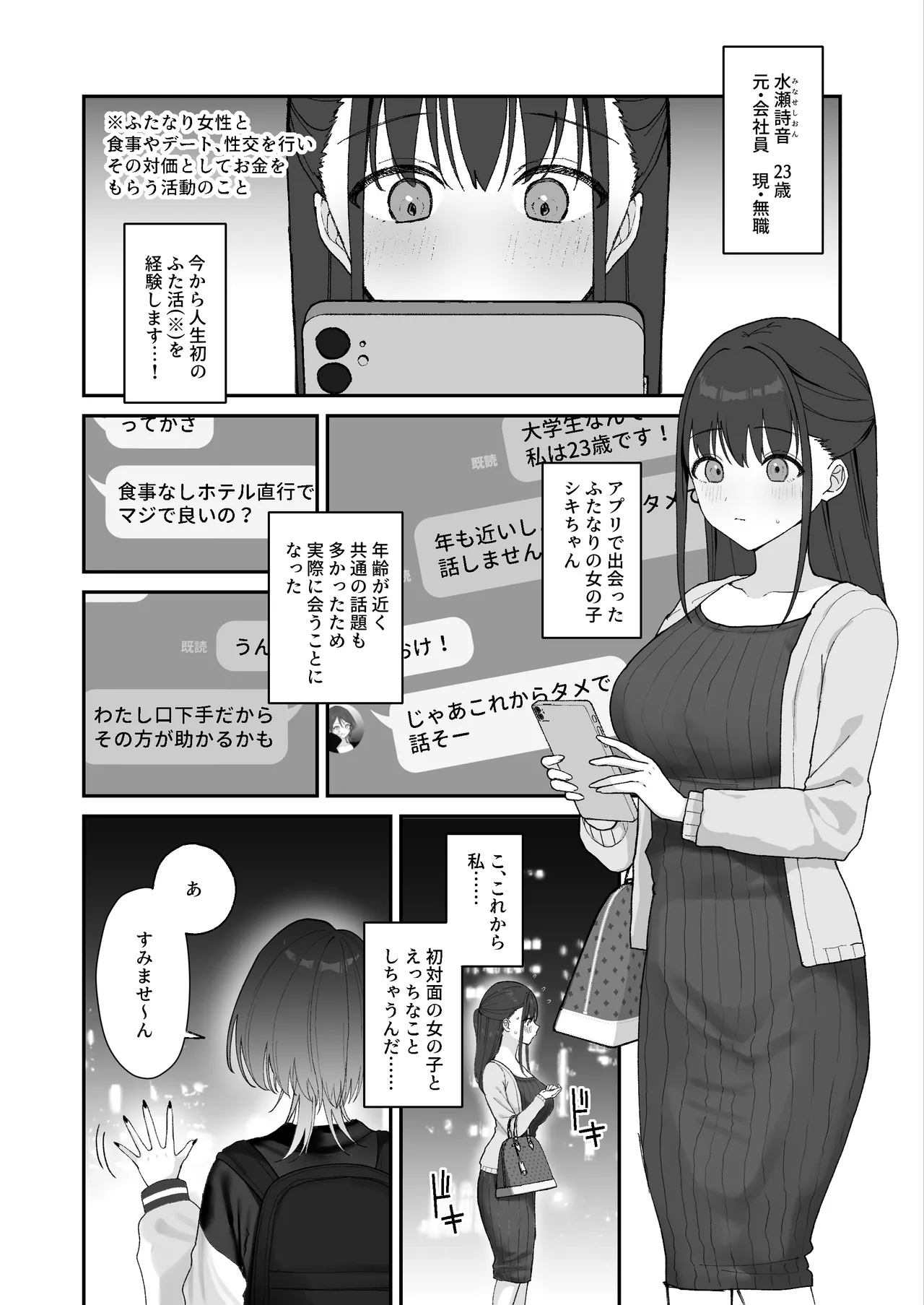 オホ声交尾どハマリおねーさん ～ふたなり女子大生専用コキ穴～ Page.2