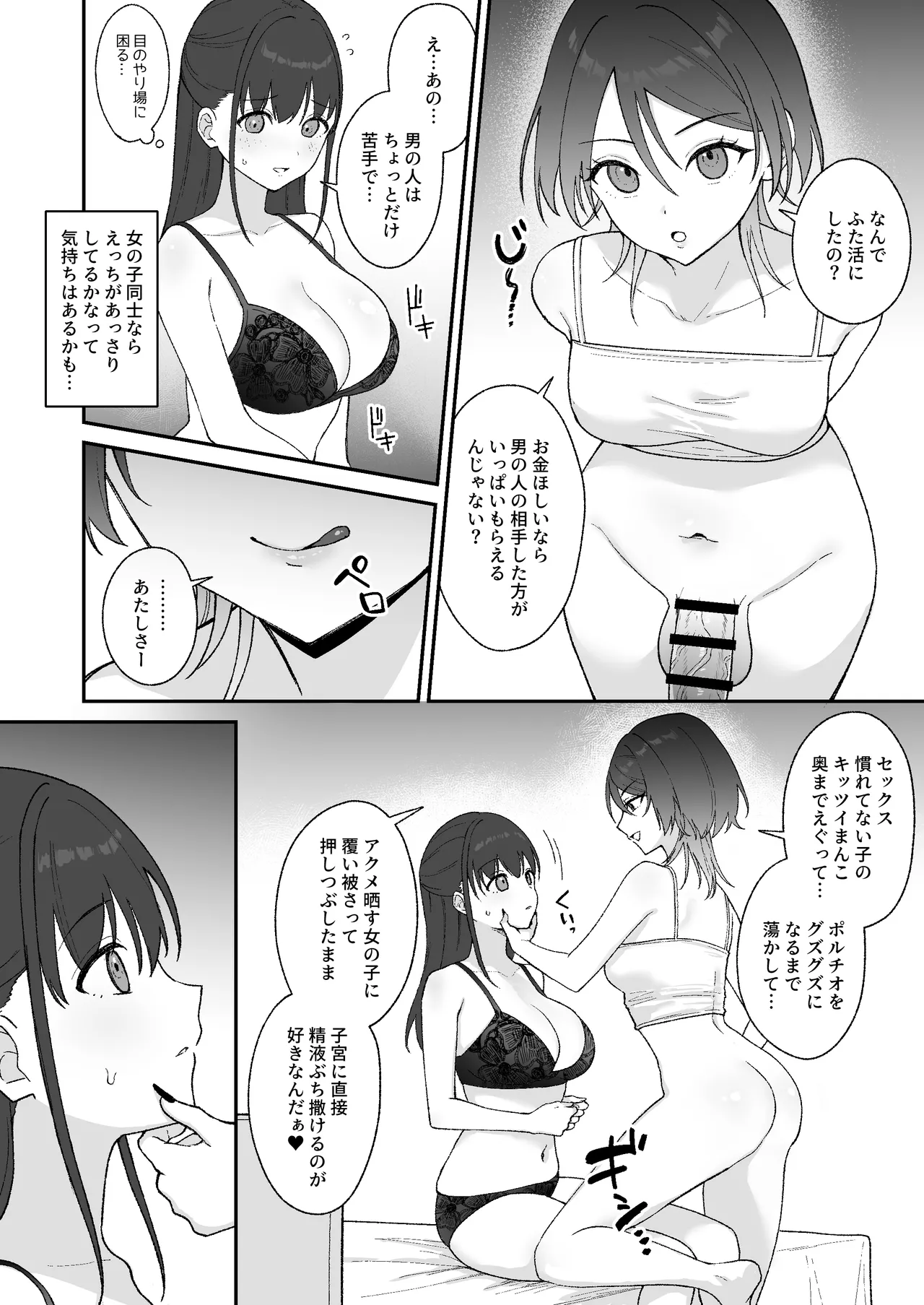 オホ声交尾どハマリおねーさん ～ふたなり女子大生専用コキ穴～ Page.5