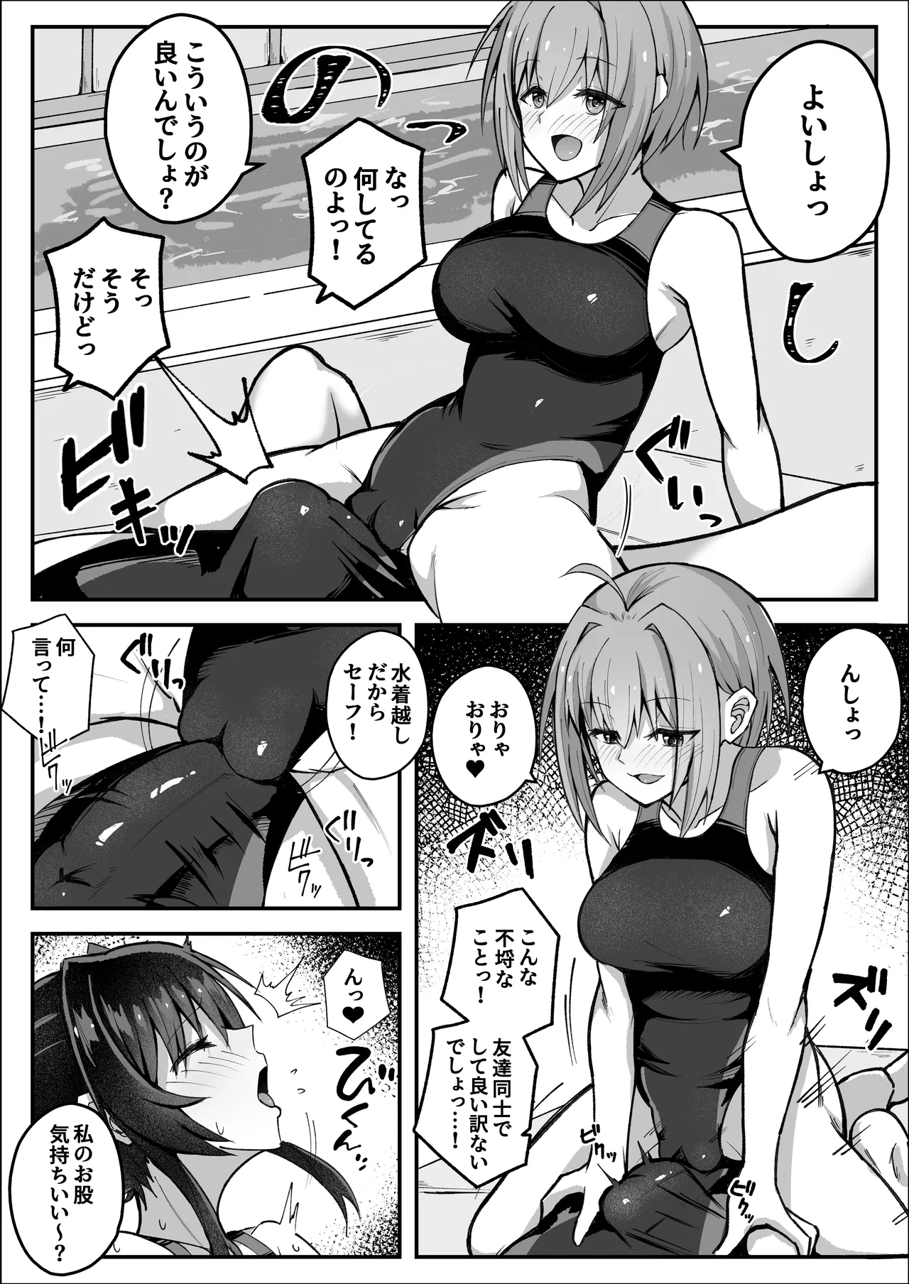 ふたなり委員長は友達に欲情したくない！ Page.12