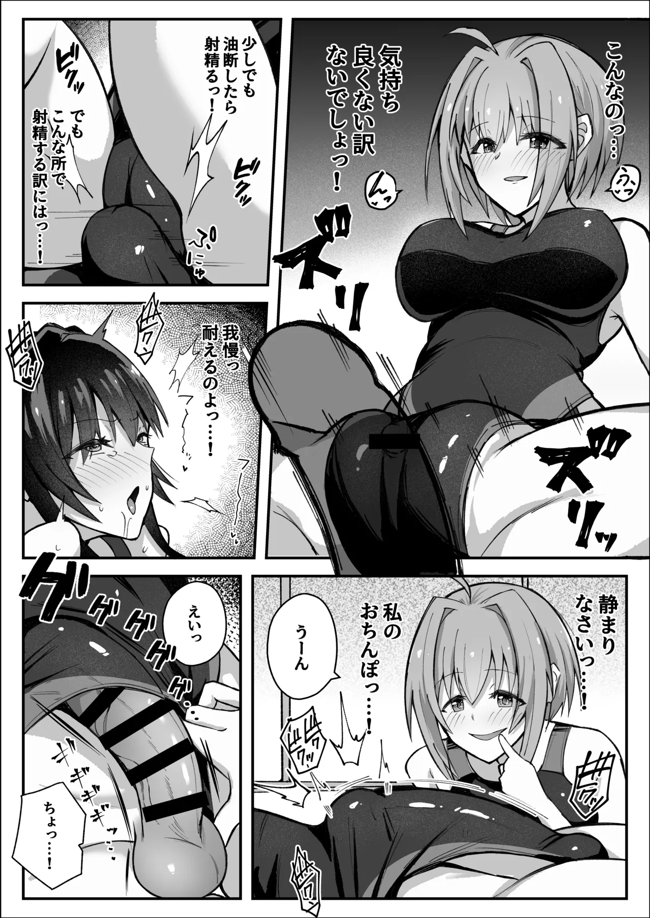 ふたなり委員長は友達に欲情したくない！ Page.13