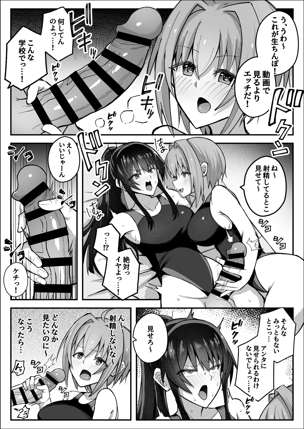 ふたなり委員長は友達に欲情したくない！ Page.15