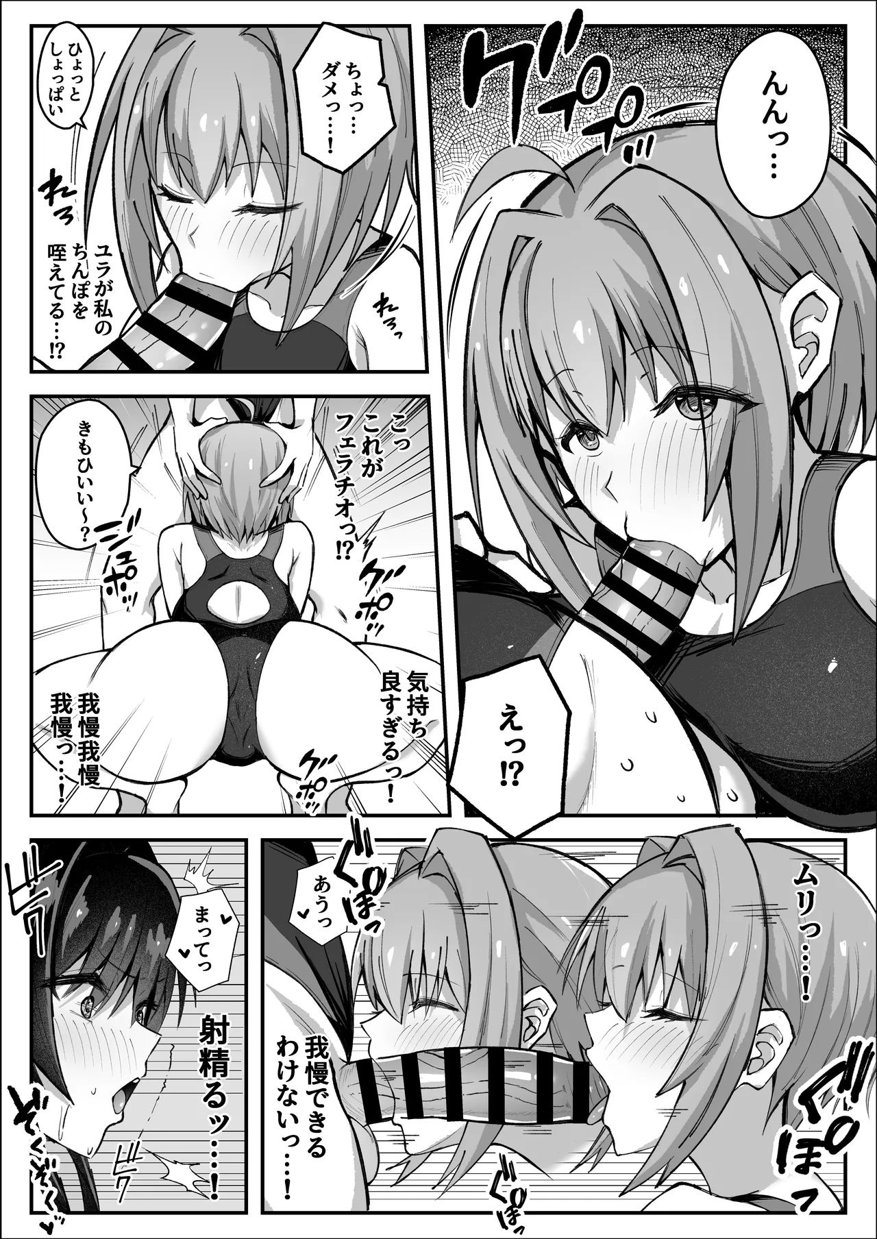 ふたなり委員長は友達に欲情したくない！ Page.16