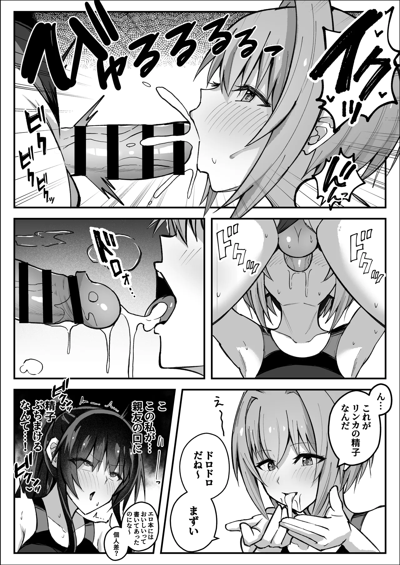 ふたなり委員長は友達に欲情したくない！ Page.17