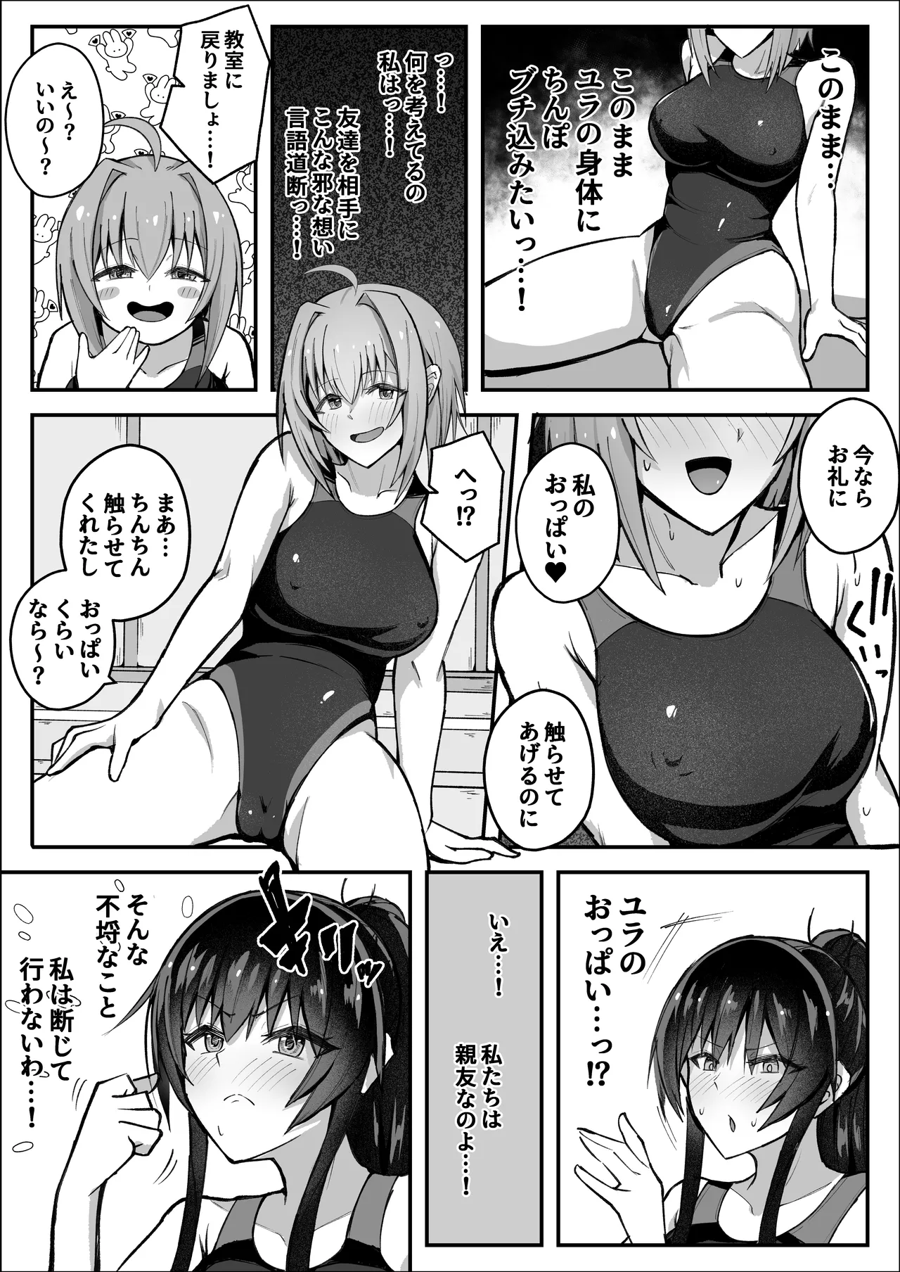 ふたなり委員長は友達に欲情したくない！ Page.18