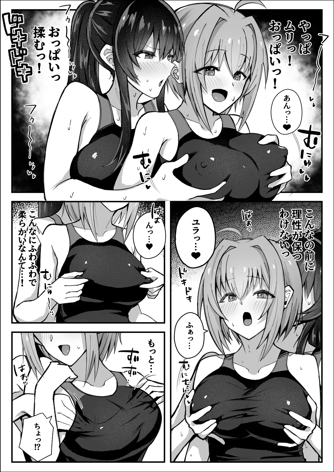 ふたなり委員長は友達に欲情したくない！ Page.19