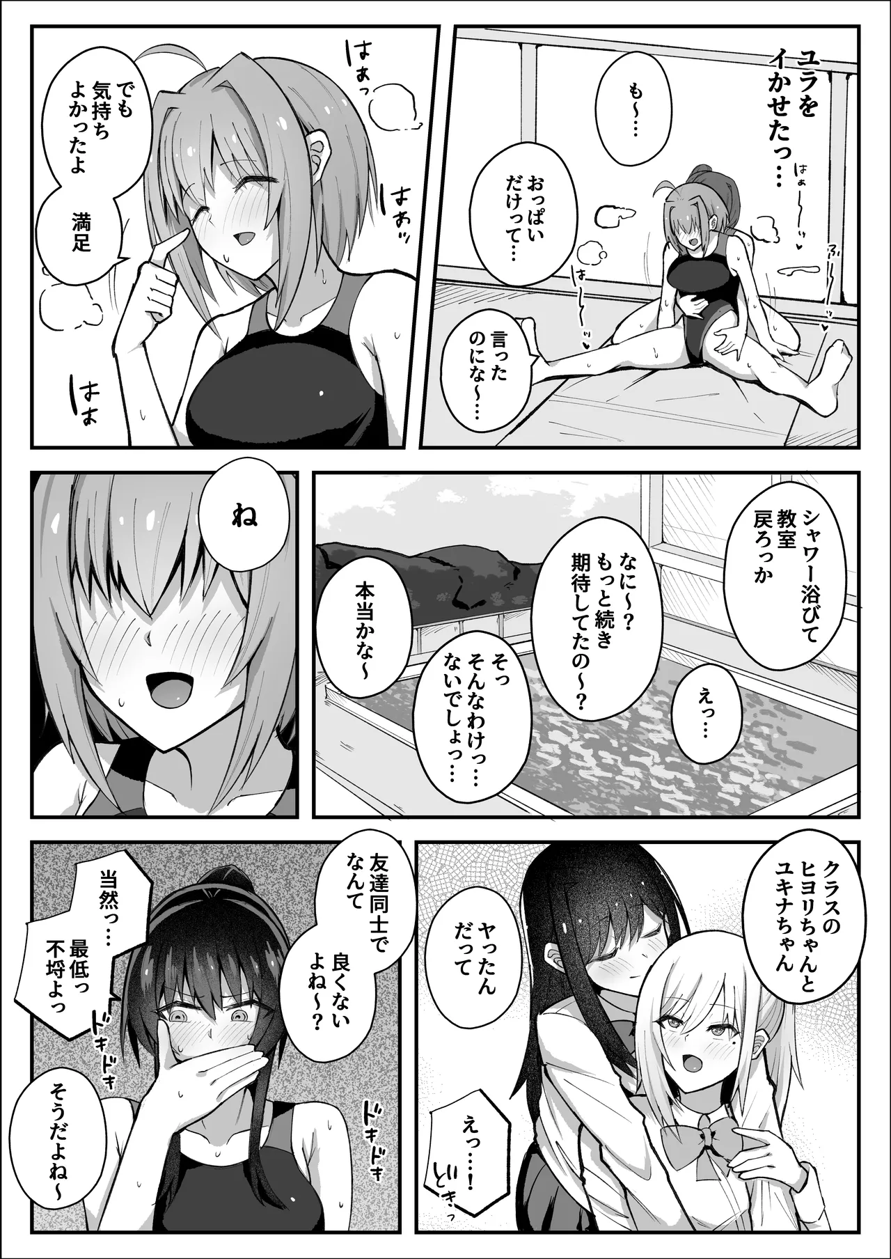 ふたなり委員長は友達に欲情したくない！ Page.22