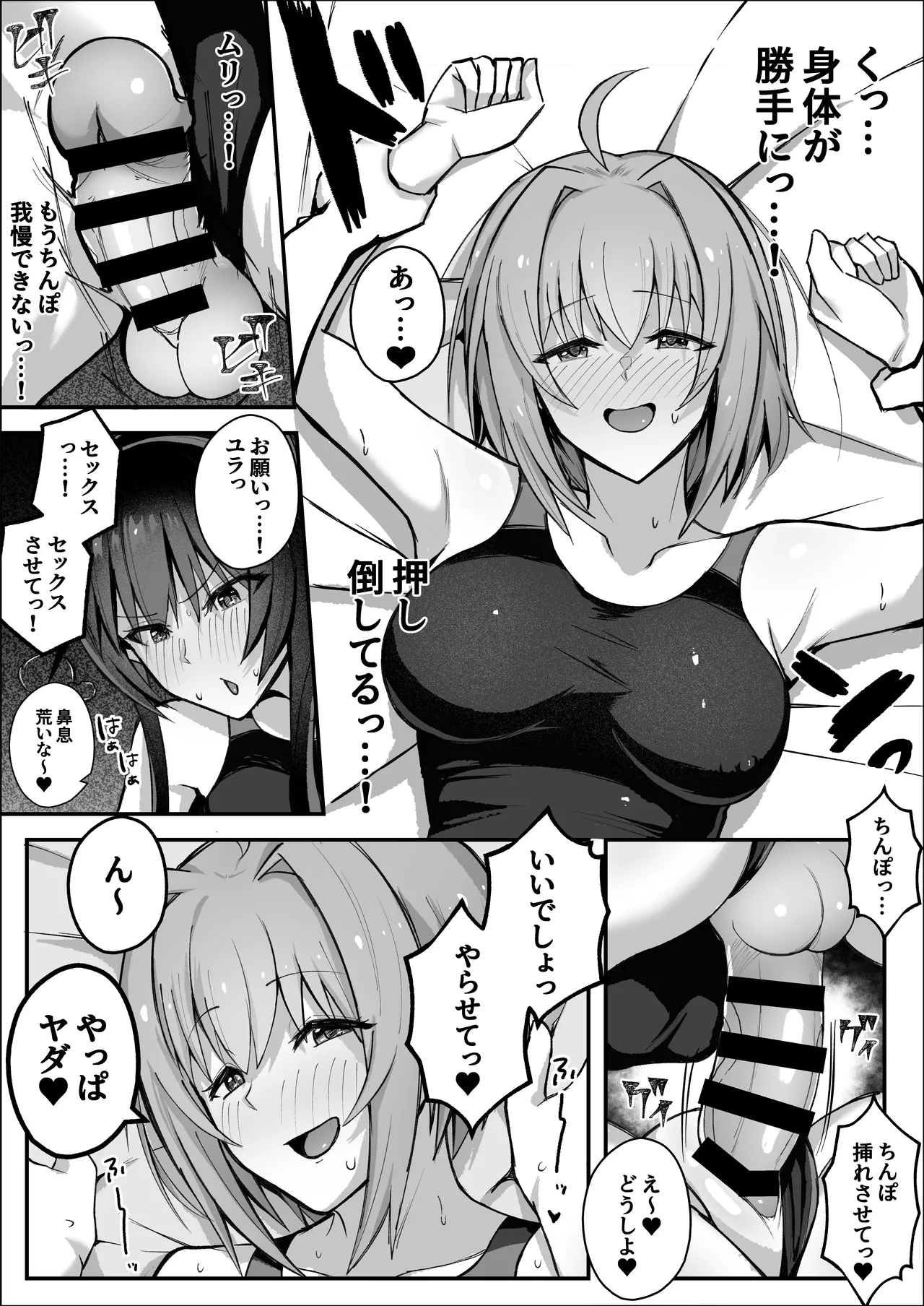 ふたなり委員長は友達に欲情したくない！ Page.24