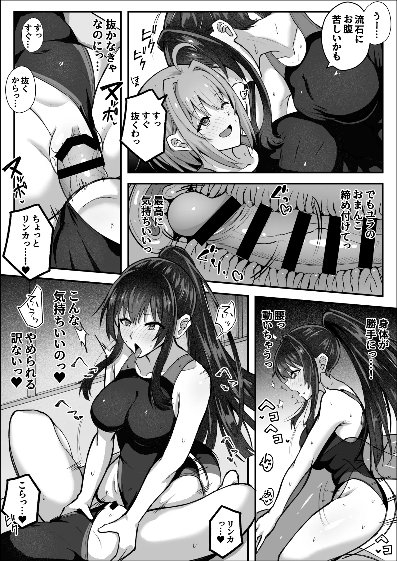 ふたなり委員長は友達に欲情したくない！ Page.26