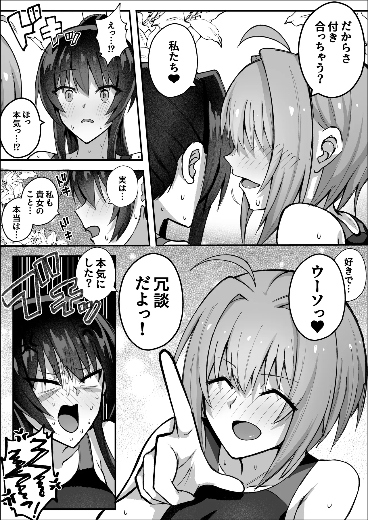 ふたなり委員長は友達に欲情したくない！ Page.31