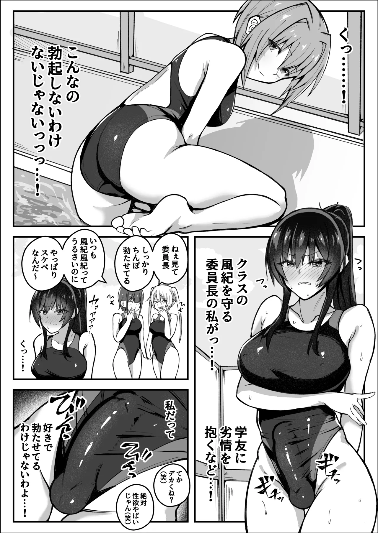 ふたなり委員長は友達に欲情したくない！ Page.5
