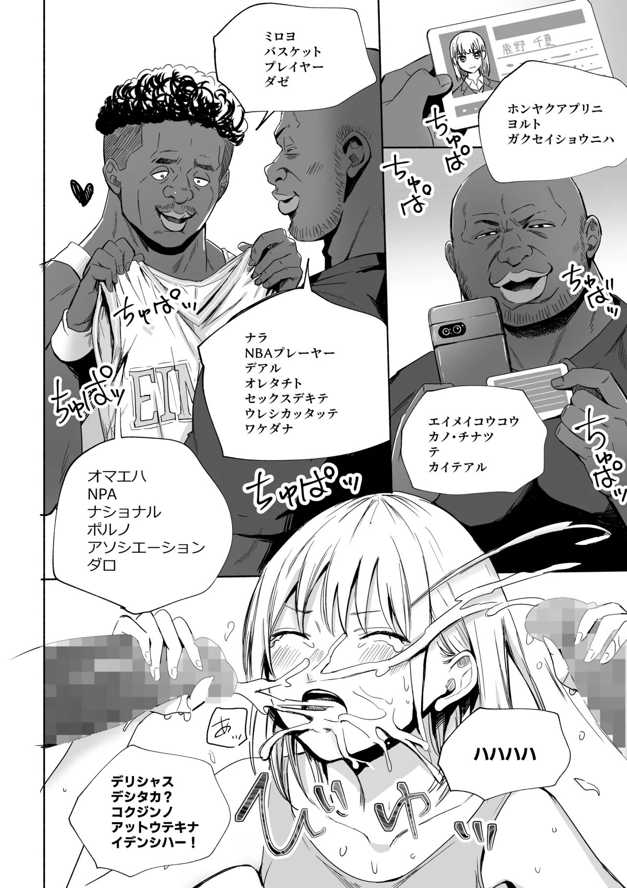 クロのボウ (アオのハコ） Page.34