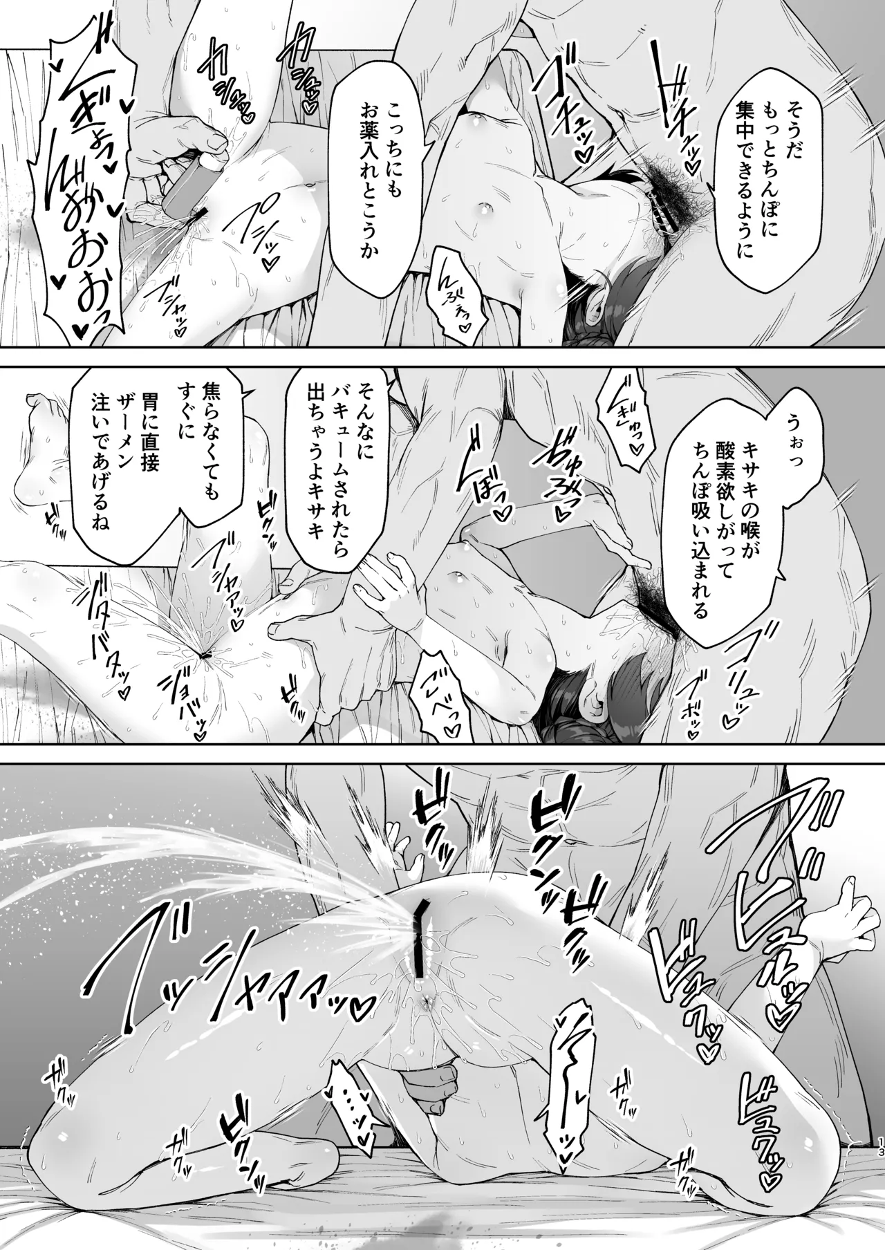 そなたも鬼畜よのう Page.13