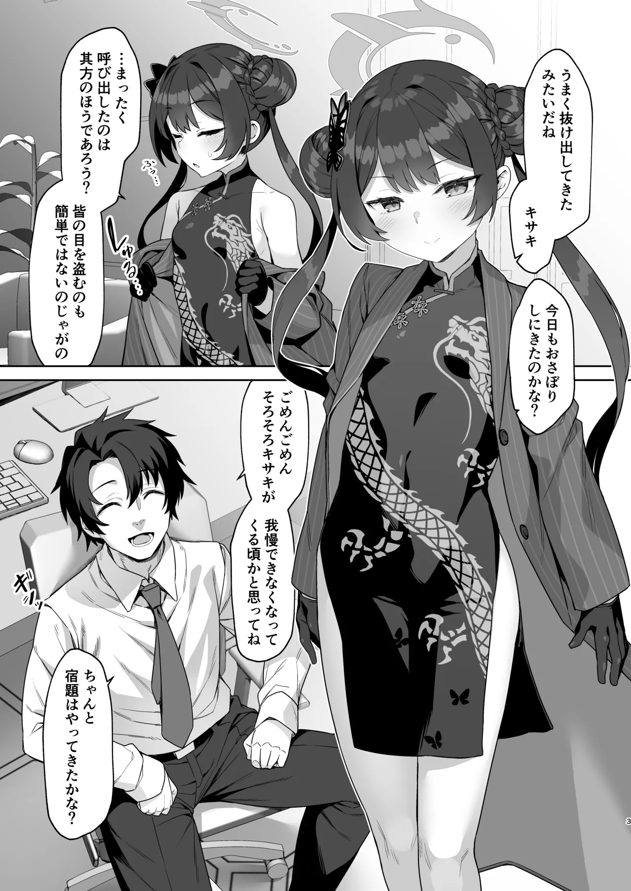 そなたも鬼畜よのう Page.3