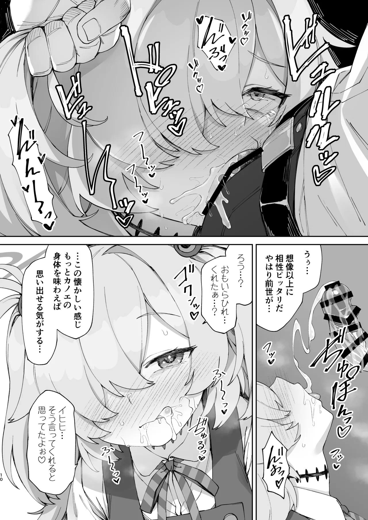 あのオホ声をもう一度 Page.10