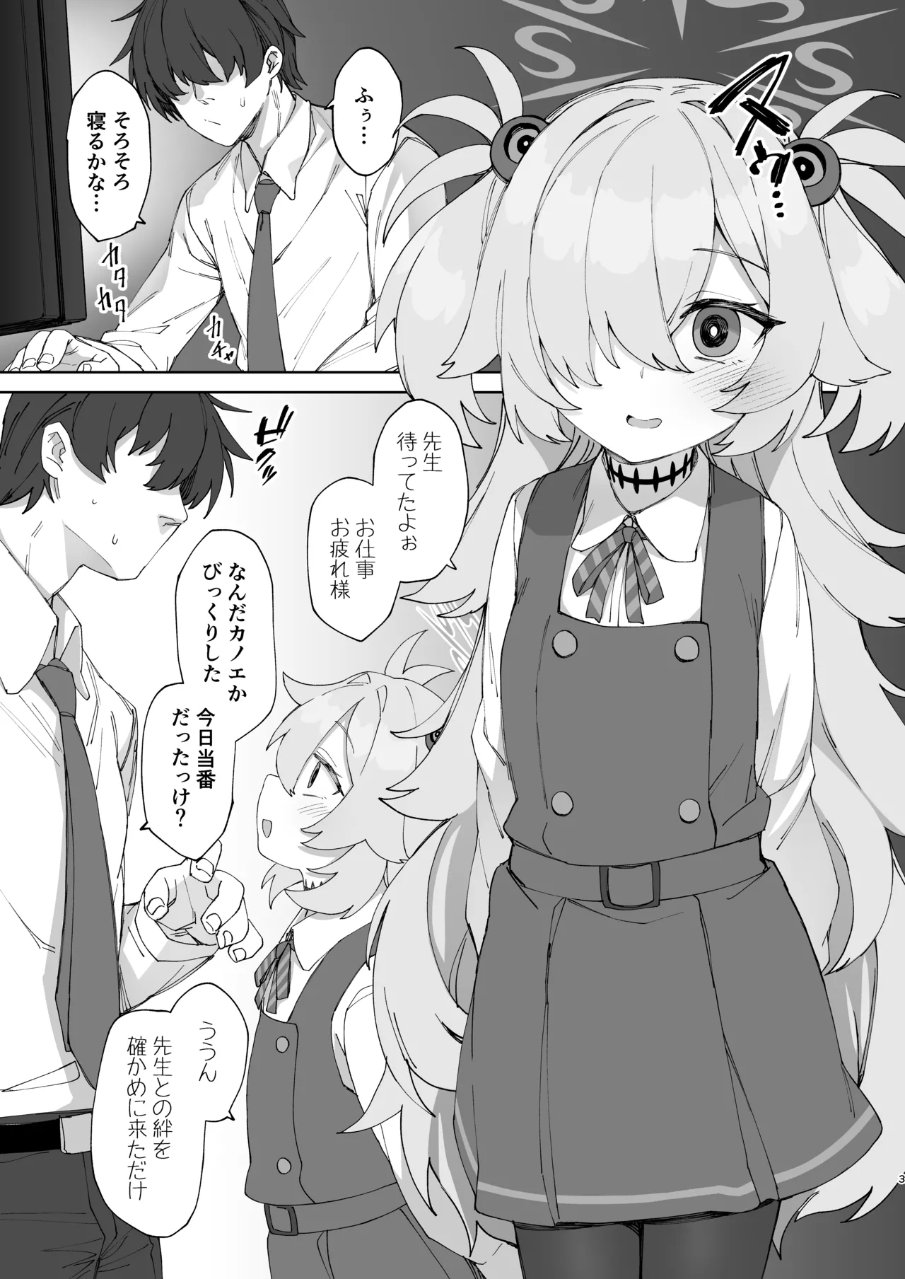 あのオホ声をもう一度 Page.3