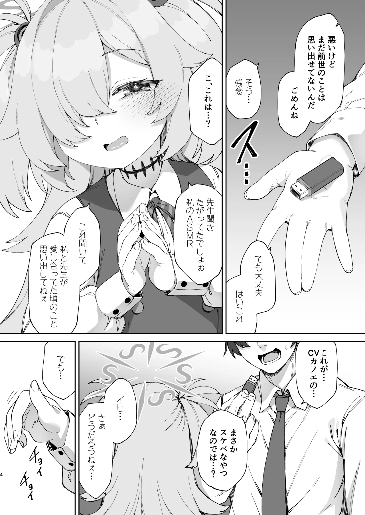 あのオホ声をもう一度 Page.4