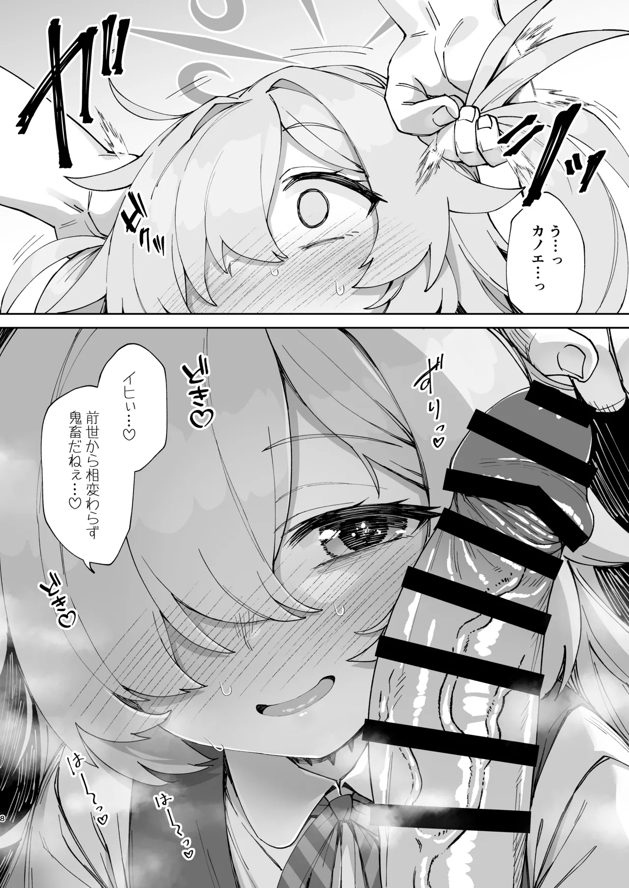 あのオホ声をもう一度 Page.8