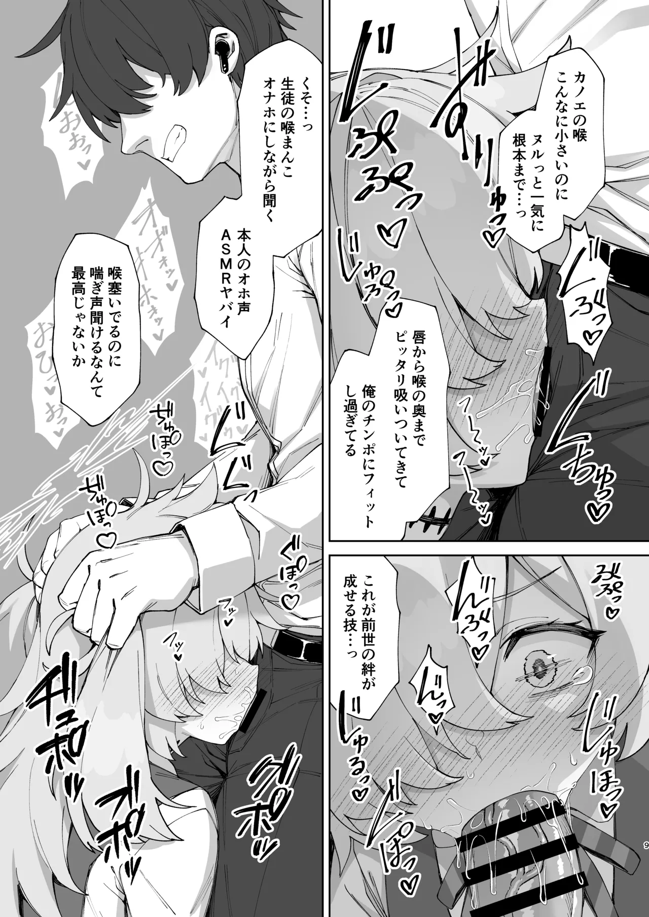 あのオホ声をもう一度 Page.9
