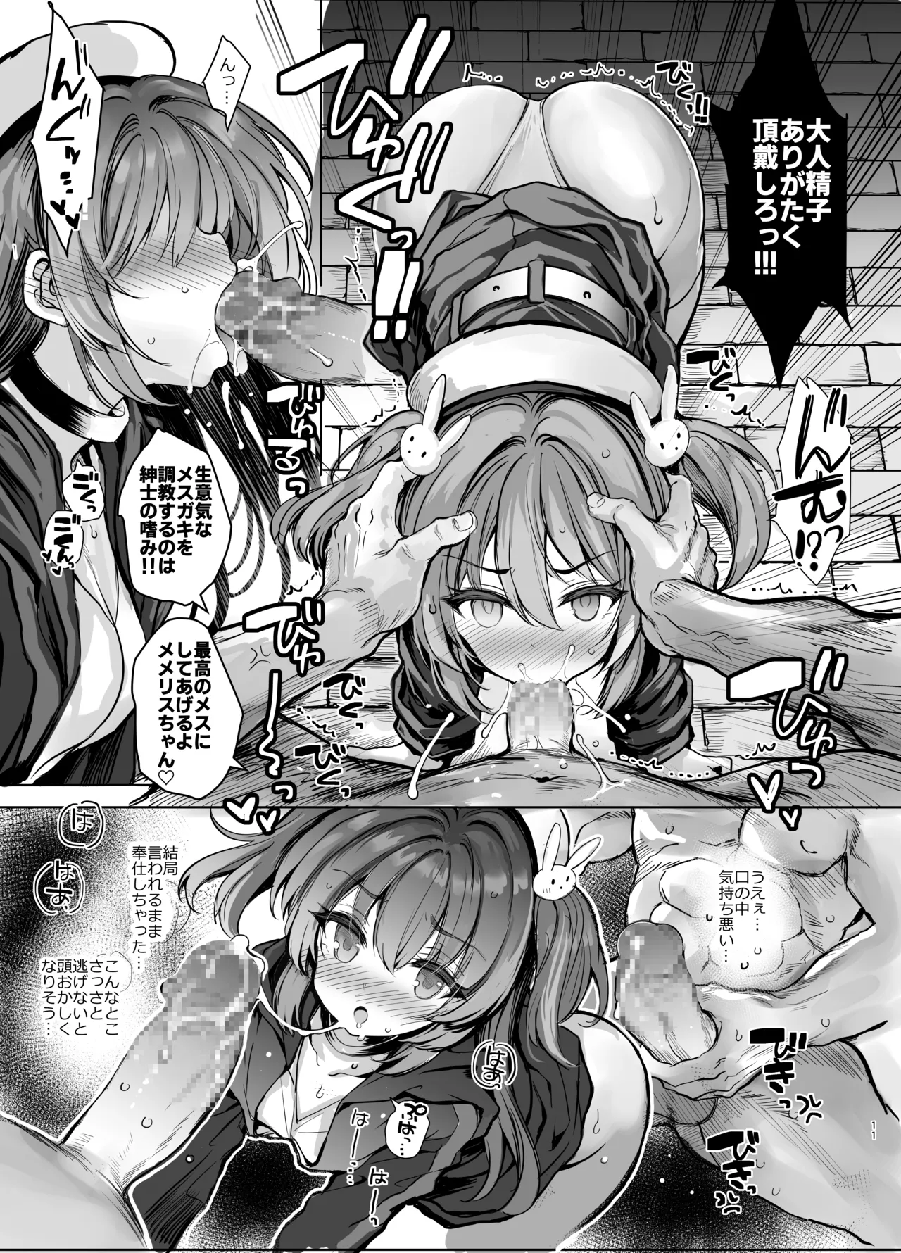 調教監獄に囚われて…正気を溶かし、従属堕ち Page.11