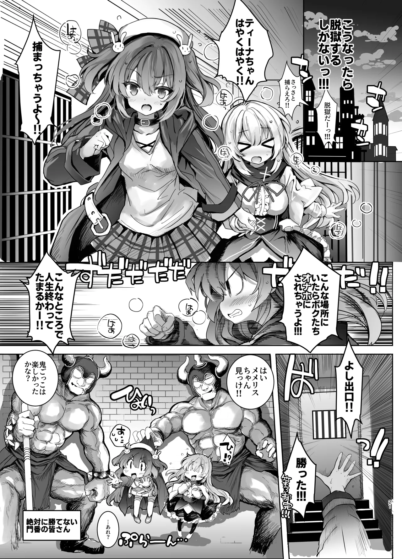 調教監獄に囚われて…正気を溶かし、従属堕ち Page.21