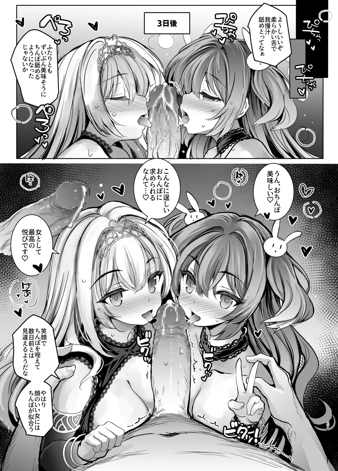 調教監獄に囚われて…正気を溶かし、従属堕ち Page.27